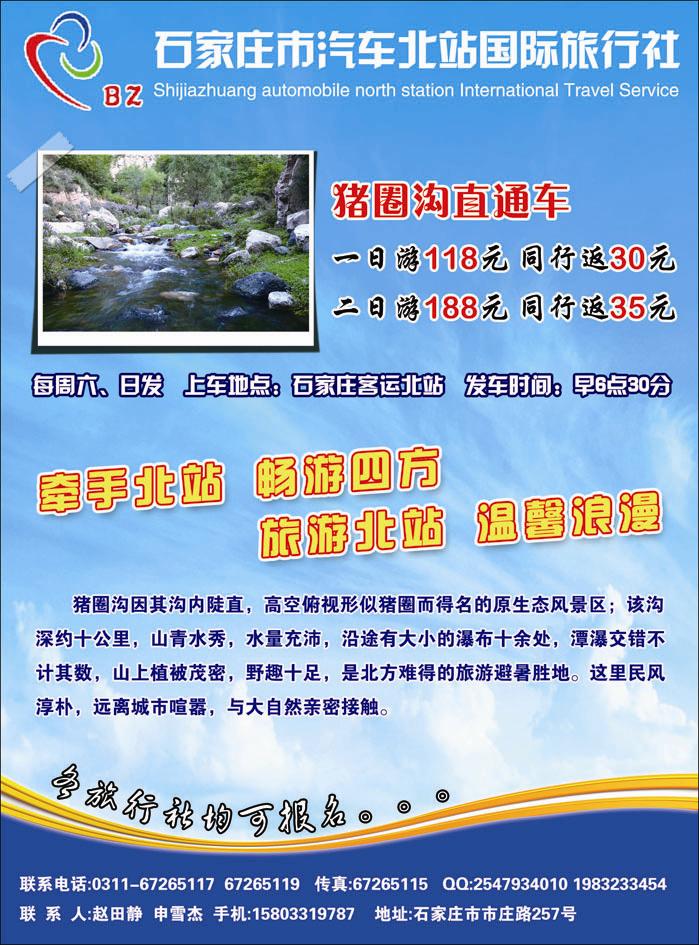 汽车北站国旅