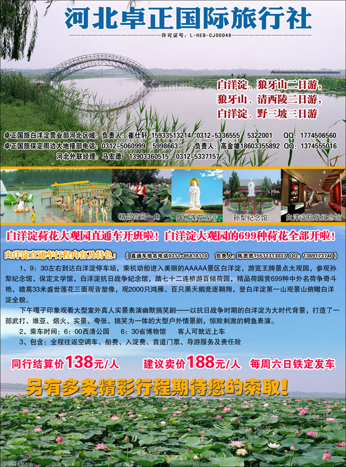 河北卓正国际旅行社有限公司2（河北）