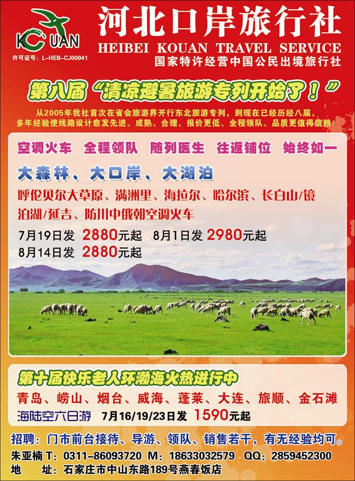河北口岸-1