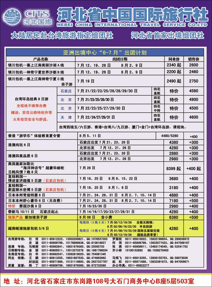 河北国旅383-2