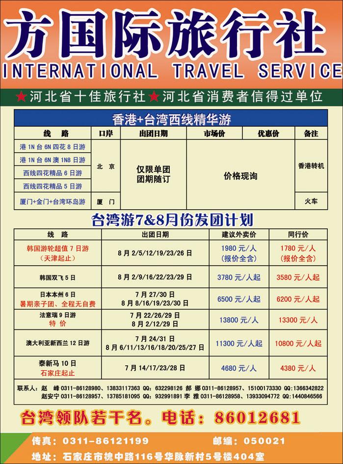 河北省东方国旅383-2