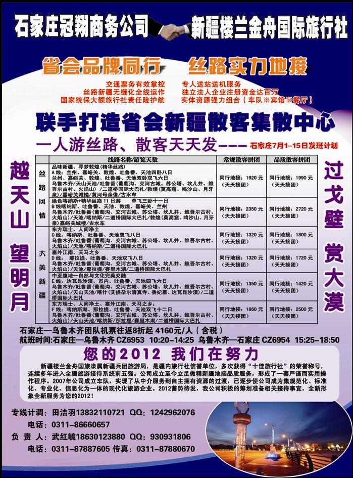 石家庄冠翔-新疆383
