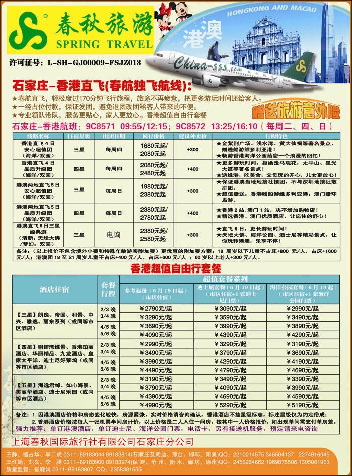 石家庄春秋旅游·港澳游