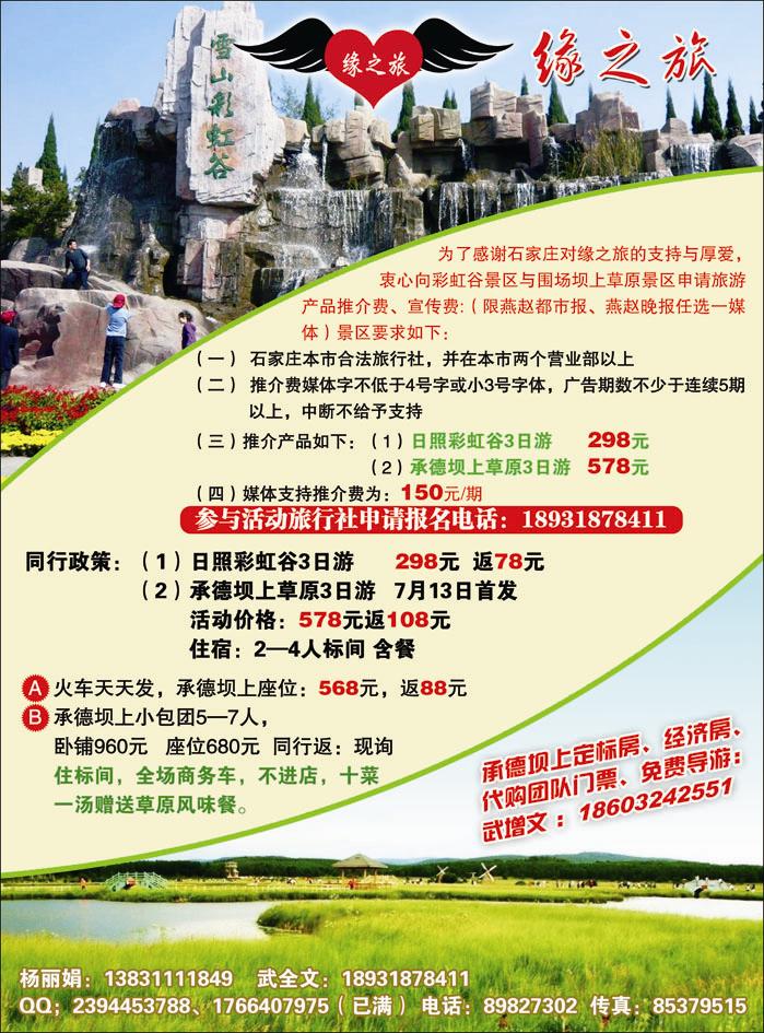 缘之旅同业中心