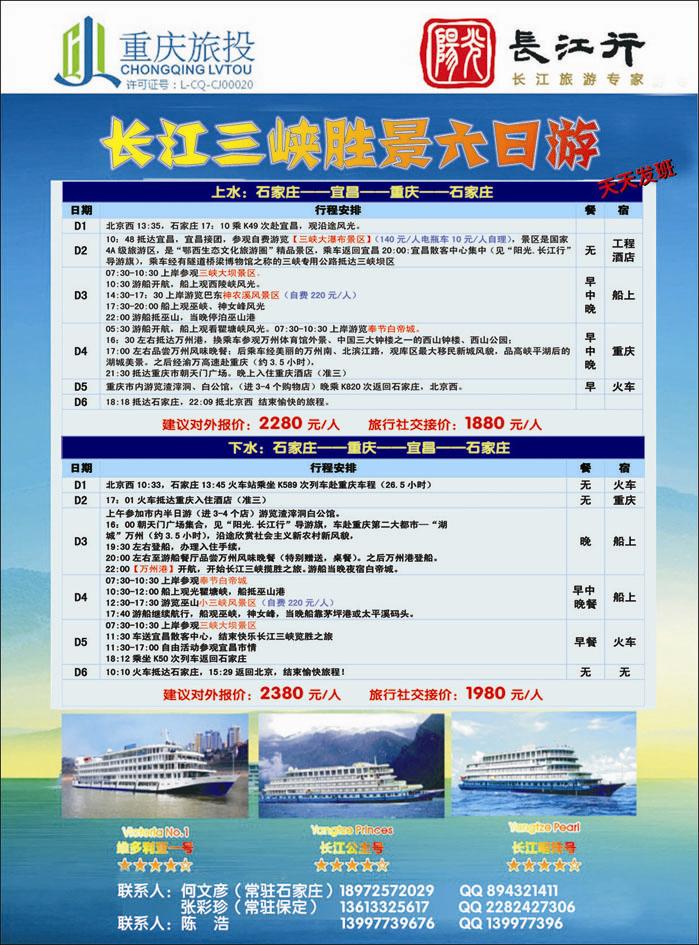 重庆旅投河北
