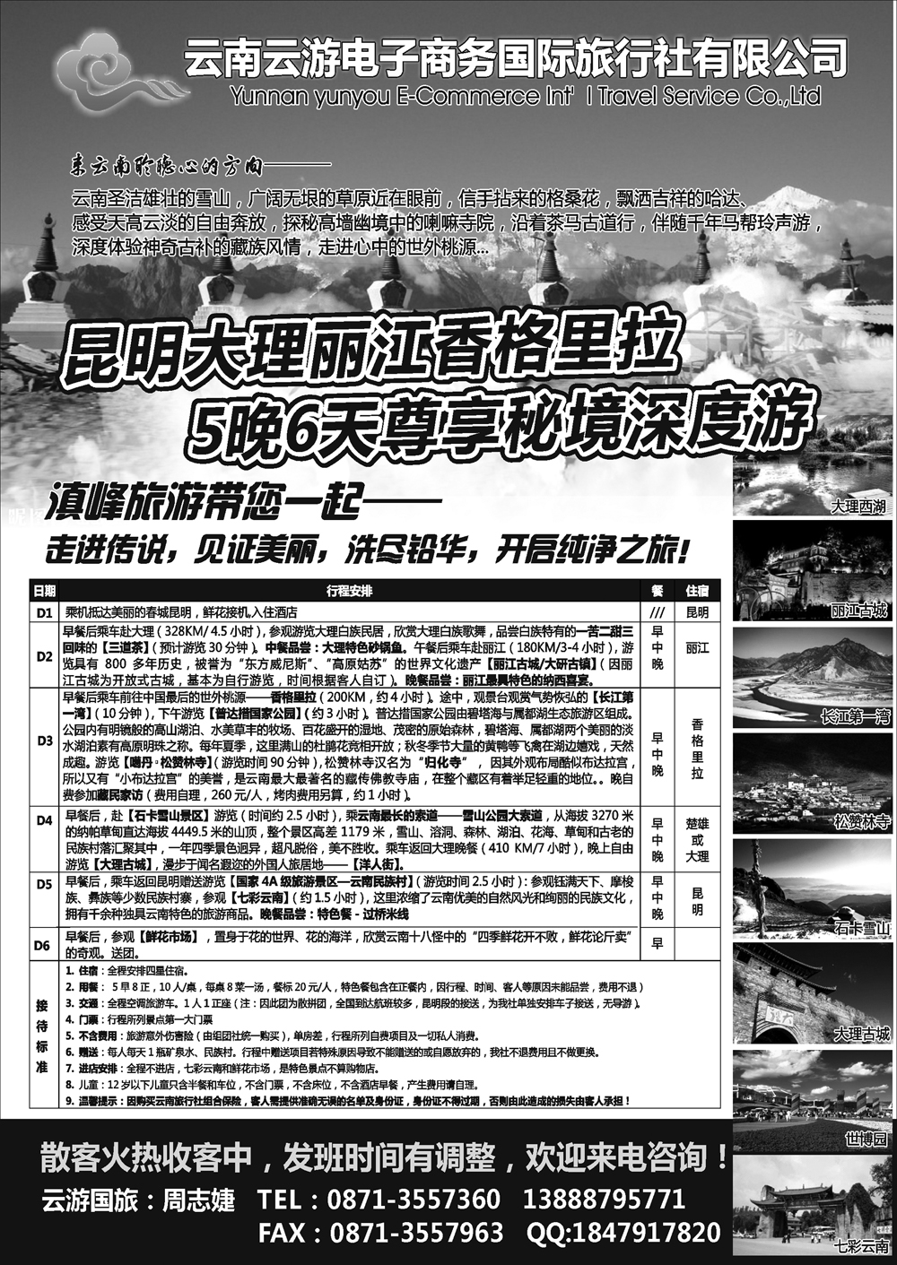 云游国旅--秘境香格里拉高品散客火热收客中