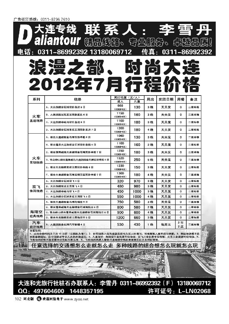 大连和光驻石办 102