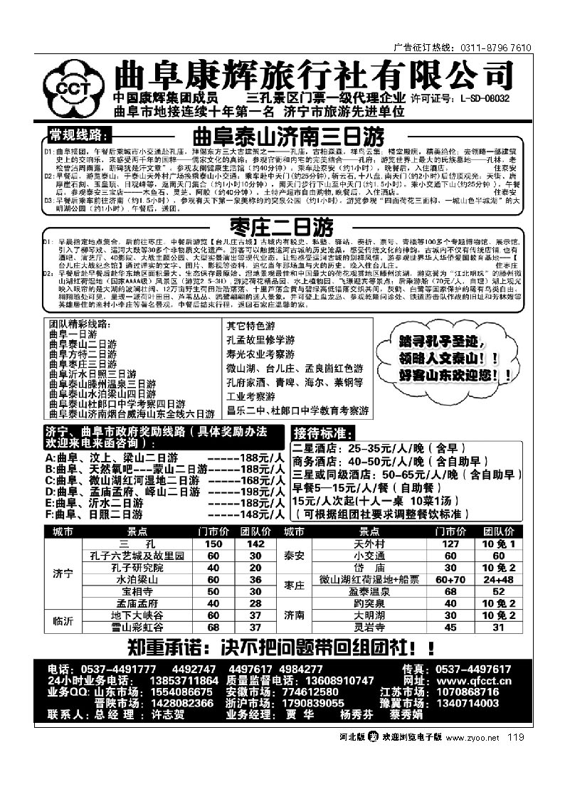 曲阜康辉旅行社----泰山曲阜枣庄专业地接 119