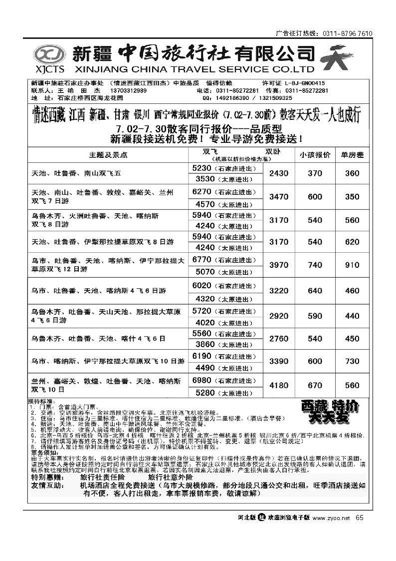 情迷新疆 65