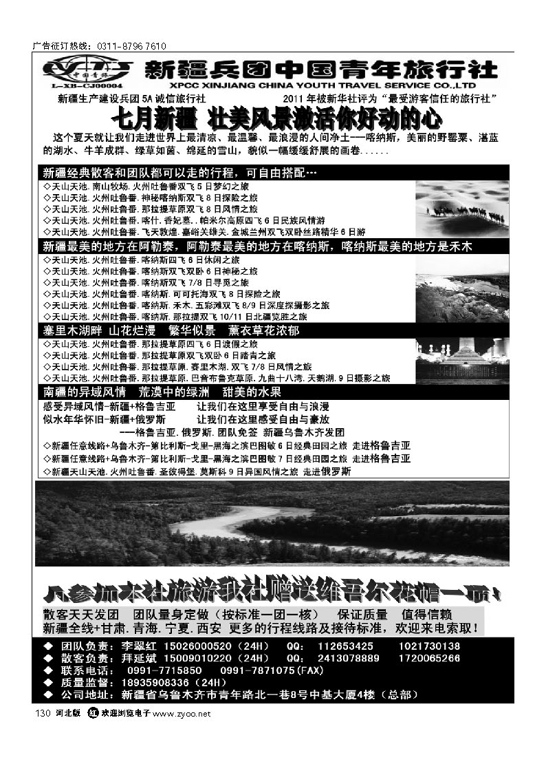 新疆兵团中国青年旅行社-专业的丝路地接 130