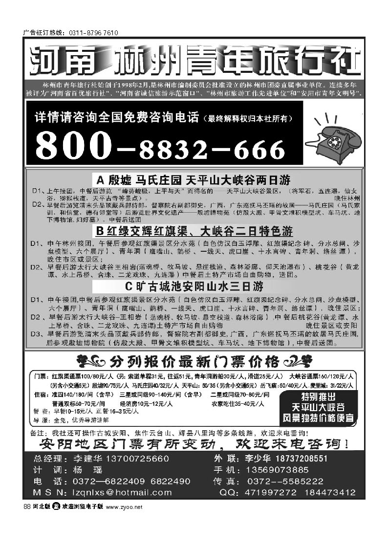 林州青旅 红旗渠大峡谷殷墟专业地接 88