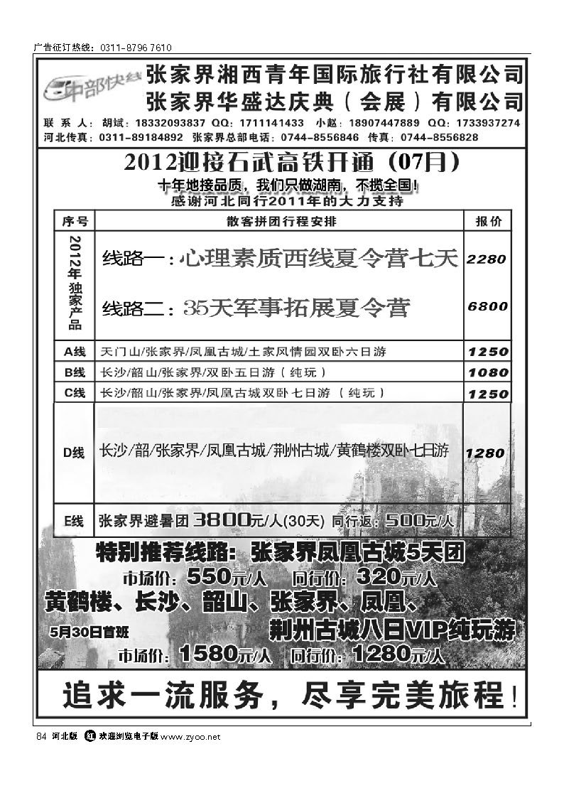 中部快线 84
