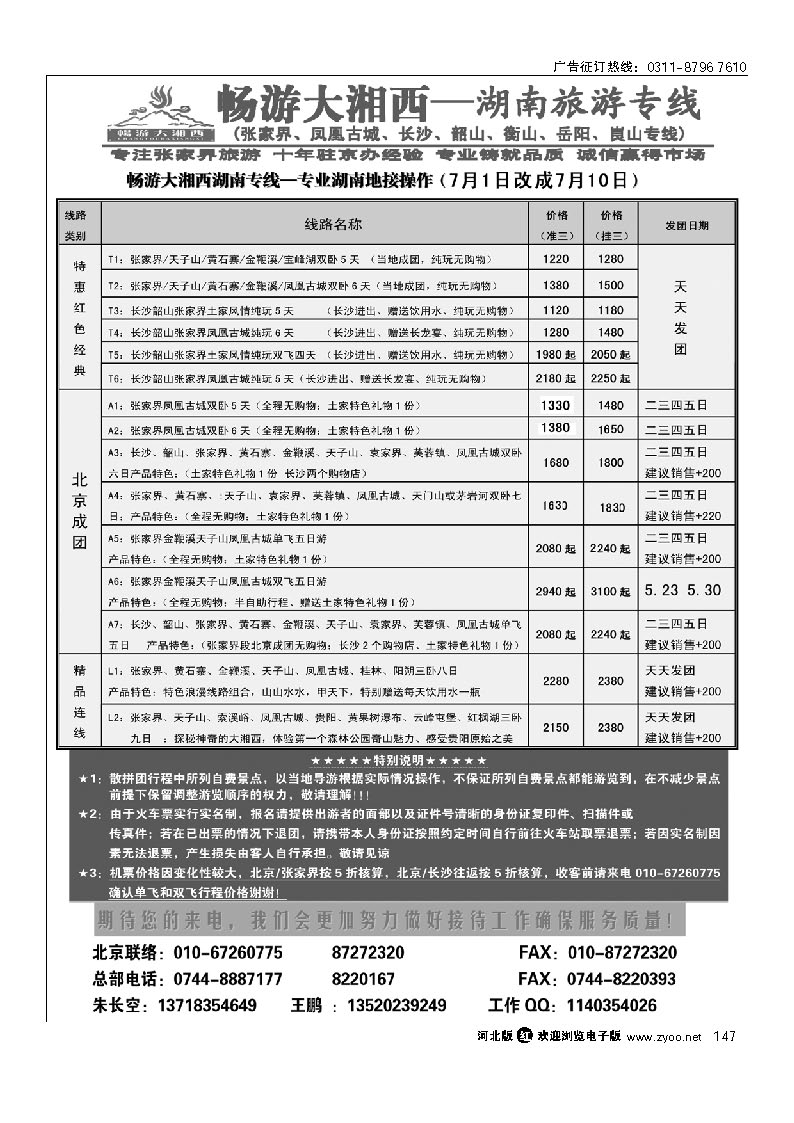 畅游大湘西 湖南专线 147