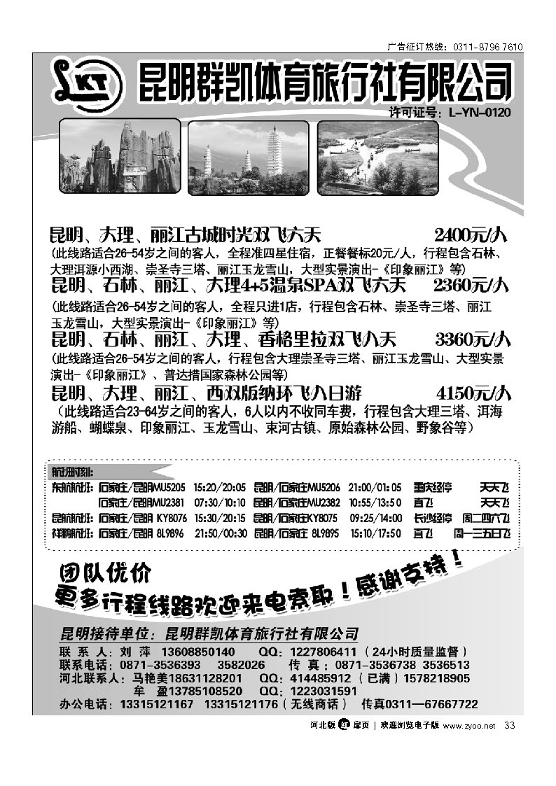 昆明群凯体育旅行社 扉33