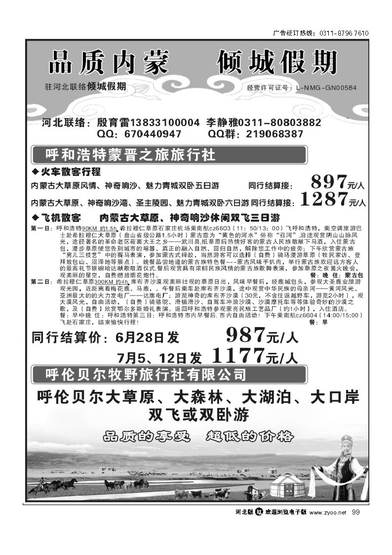 内蒙古专线 青之旅 99
