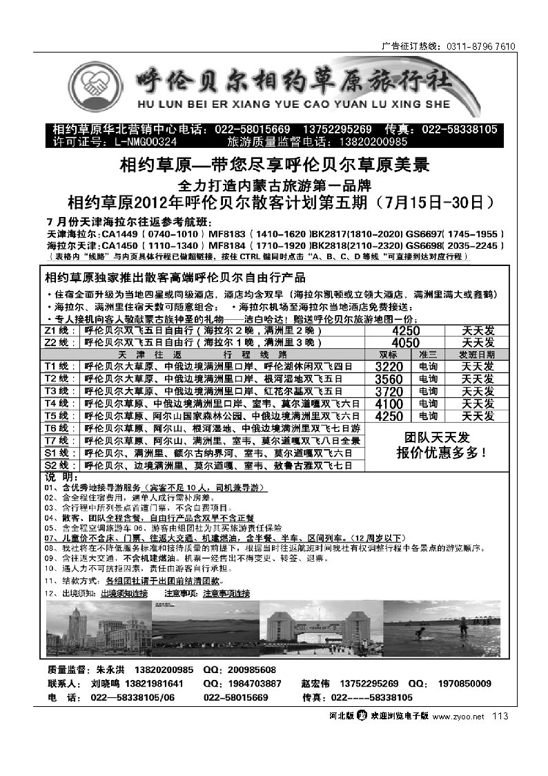 呼伦贝尔相约草原 113