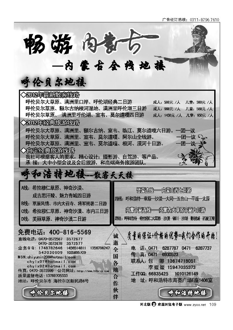 畅游内蒙古-内蒙古全线地接 109