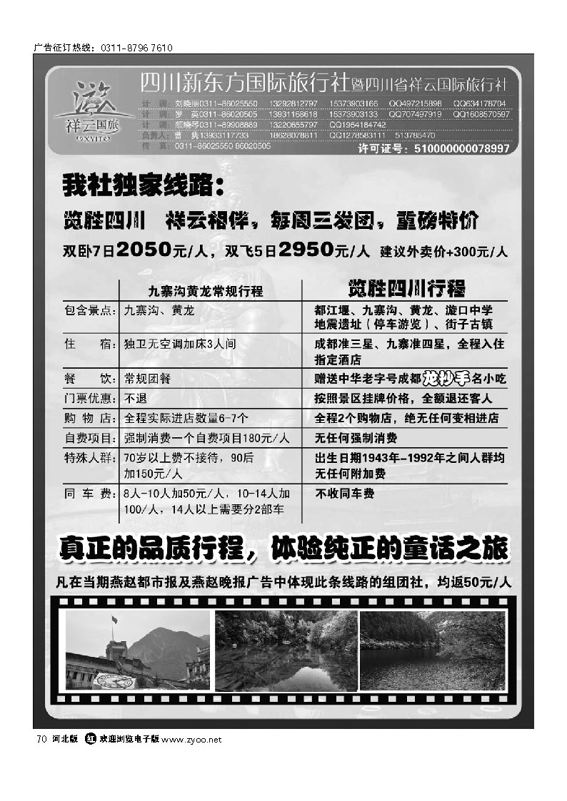 四川新东方旅行社 70