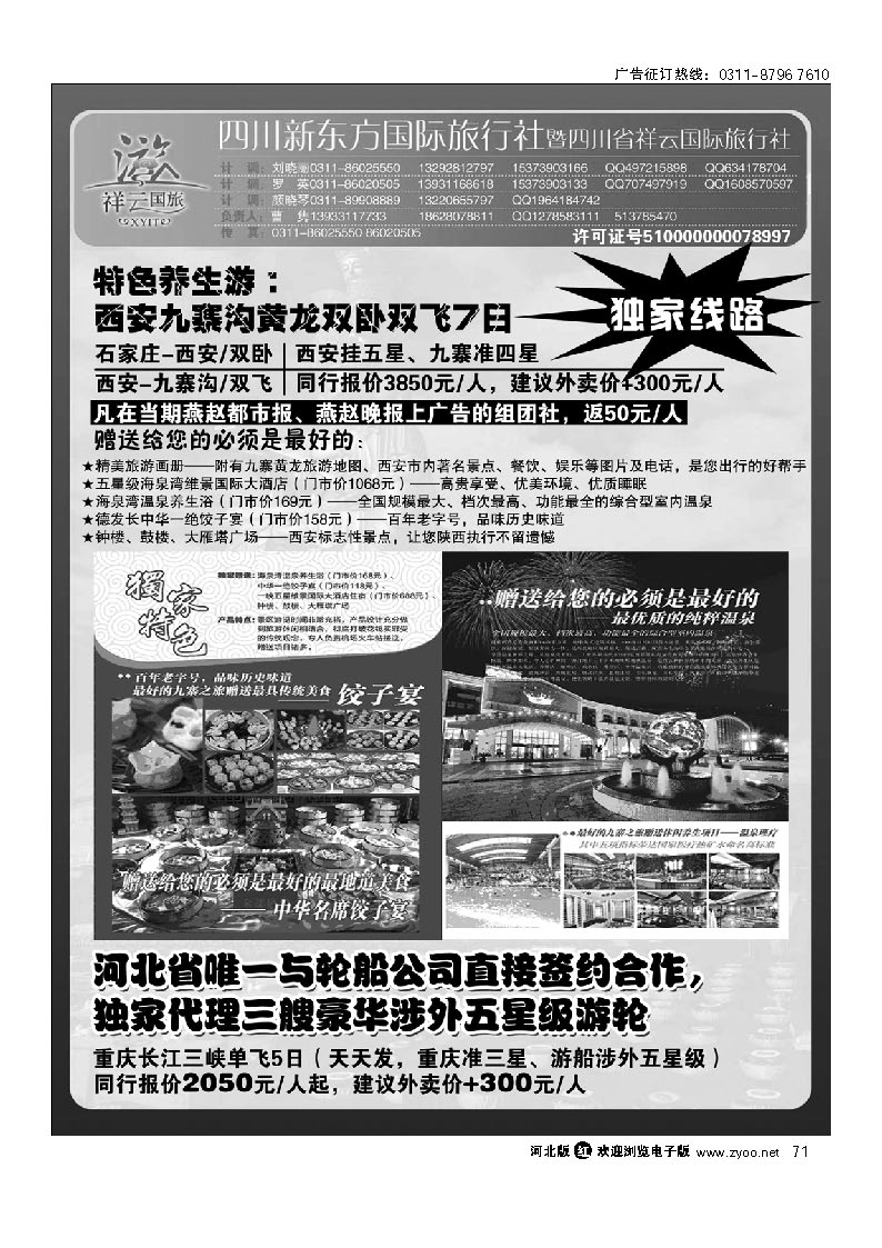 四川新东方旅行社 71