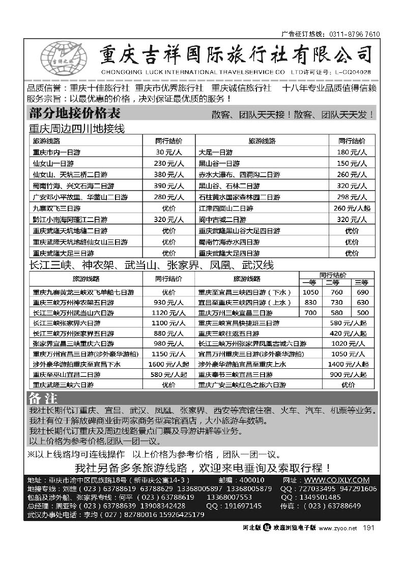 重庆吉祥国际旅行社-重庆、三峡 191