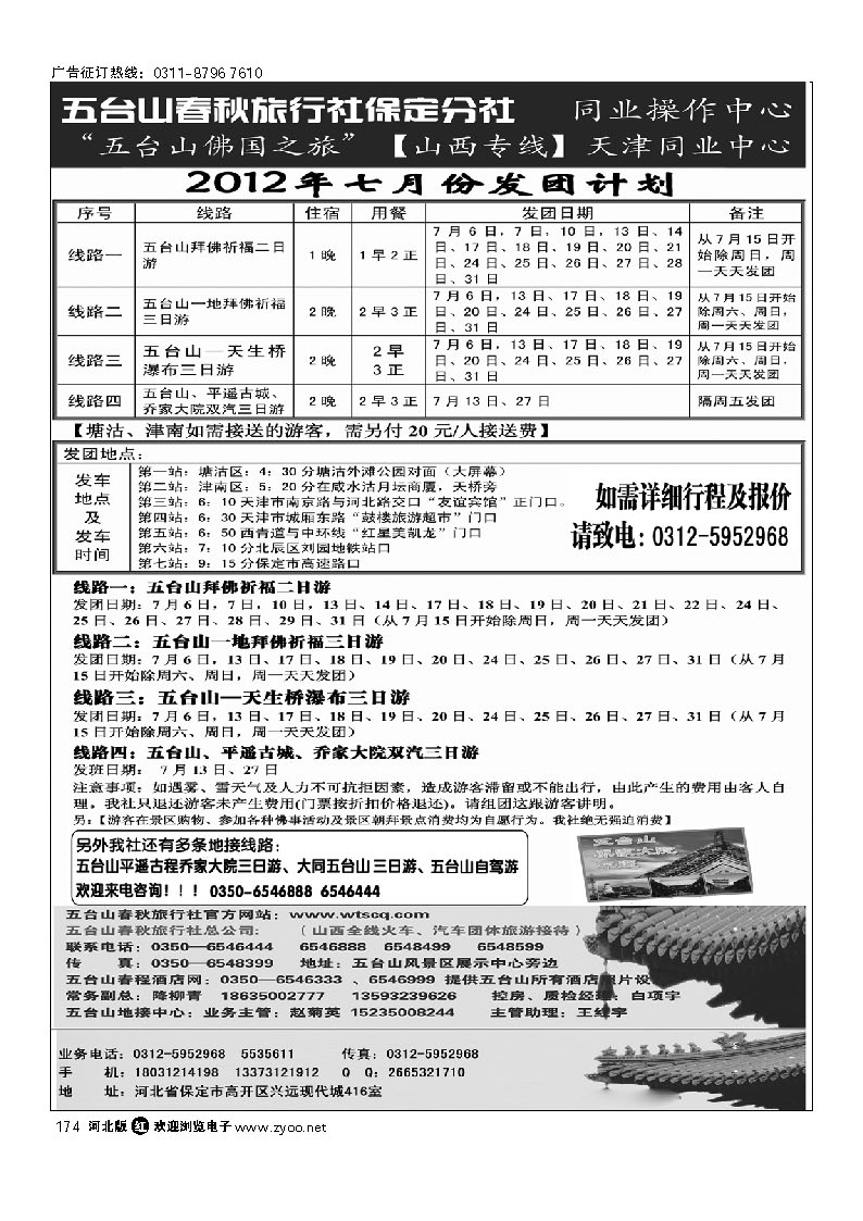 五台山春秋旅行社 174