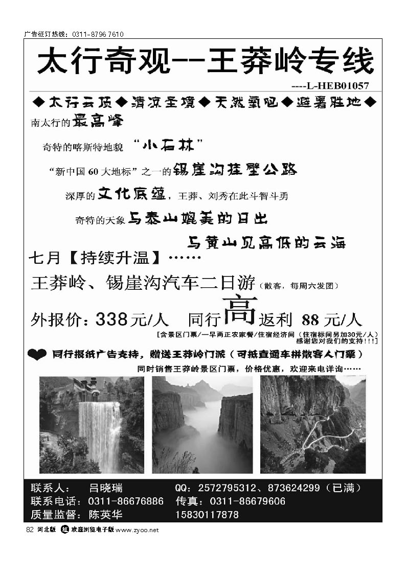 山西---王莽岭专线 82
