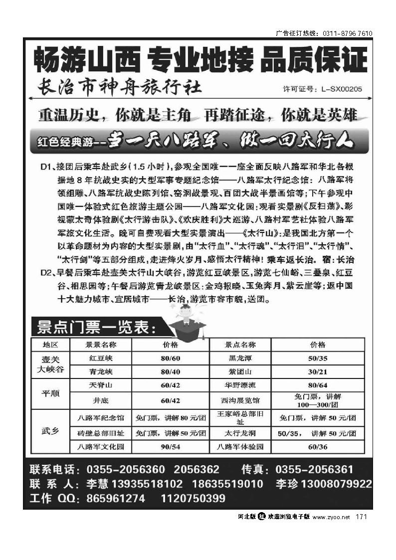 山西专业地接——长治神舟旅行社 171