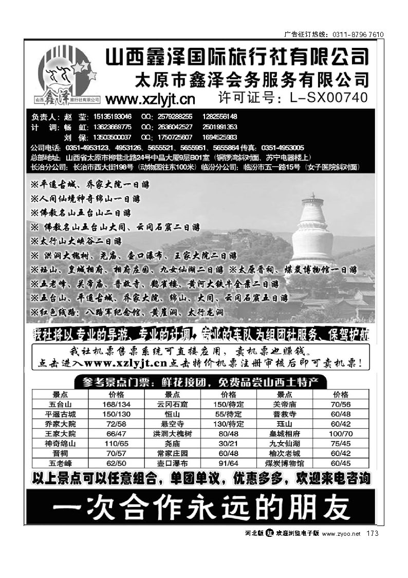 山西全线专业地接 173