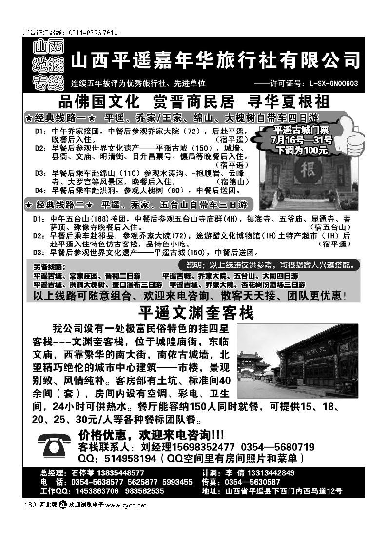 山西平遥嘉年华旅行社 品质山西 180