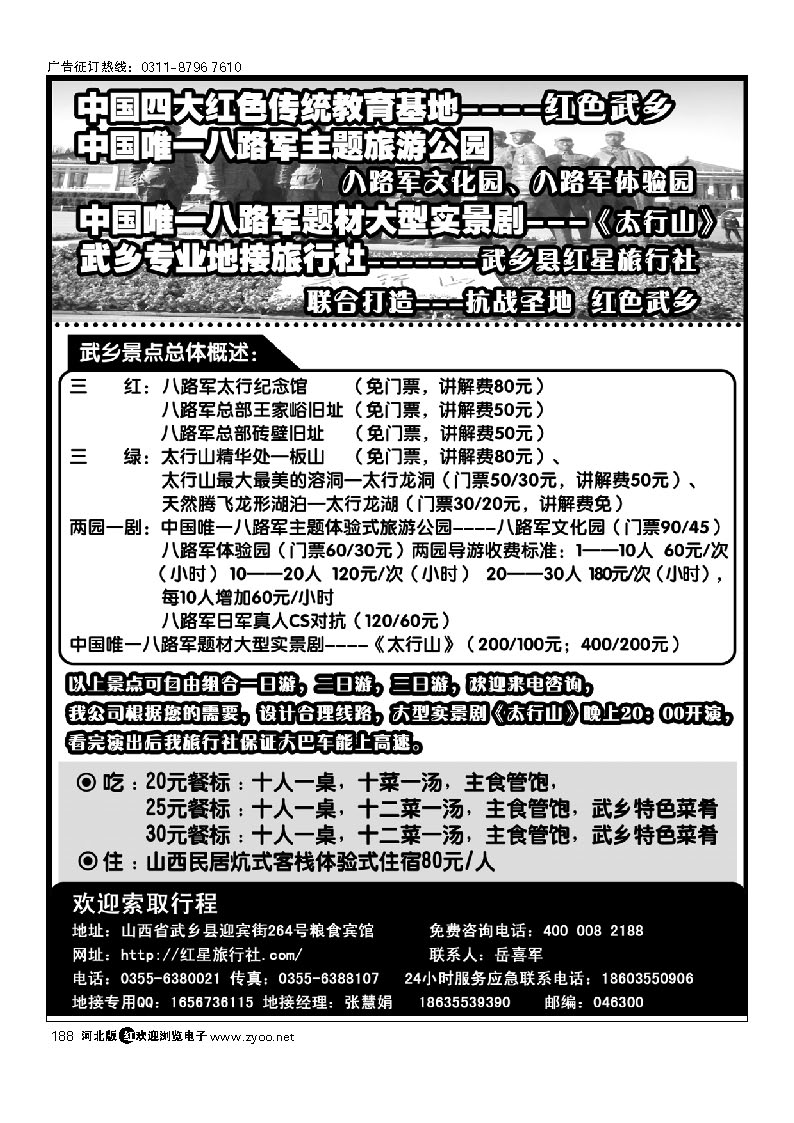武乡县红星旅行社 188
