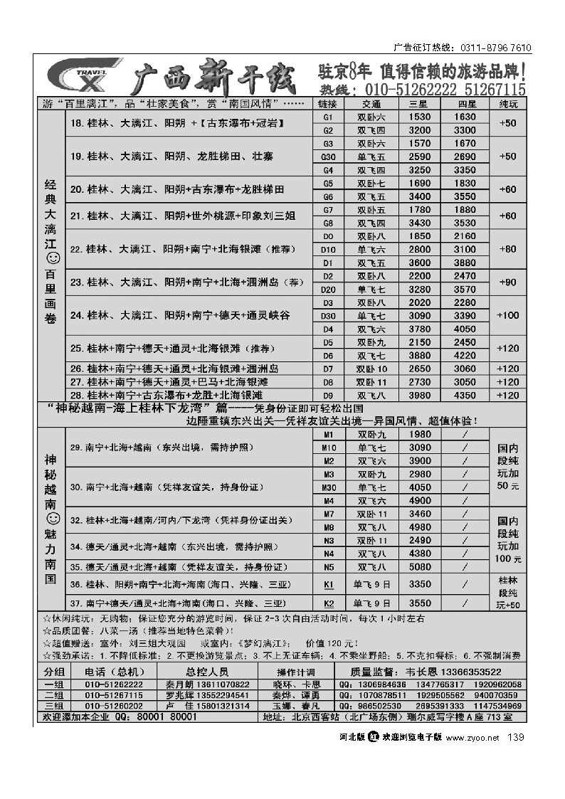 广西新干线 139