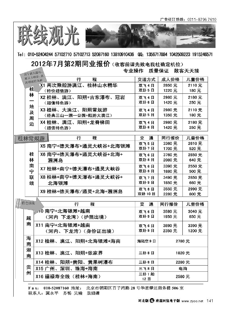 联线观光 141