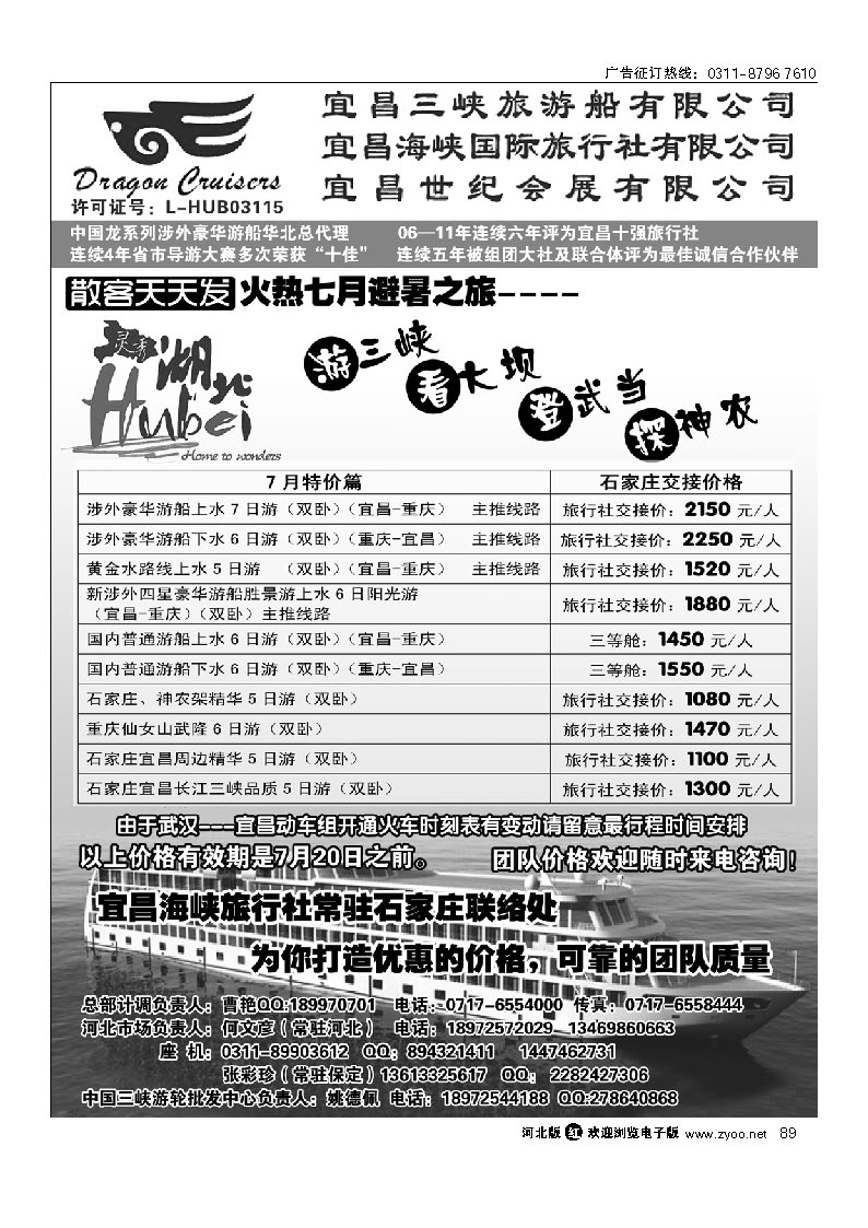 宜昌海峡旅行社驻石办 89