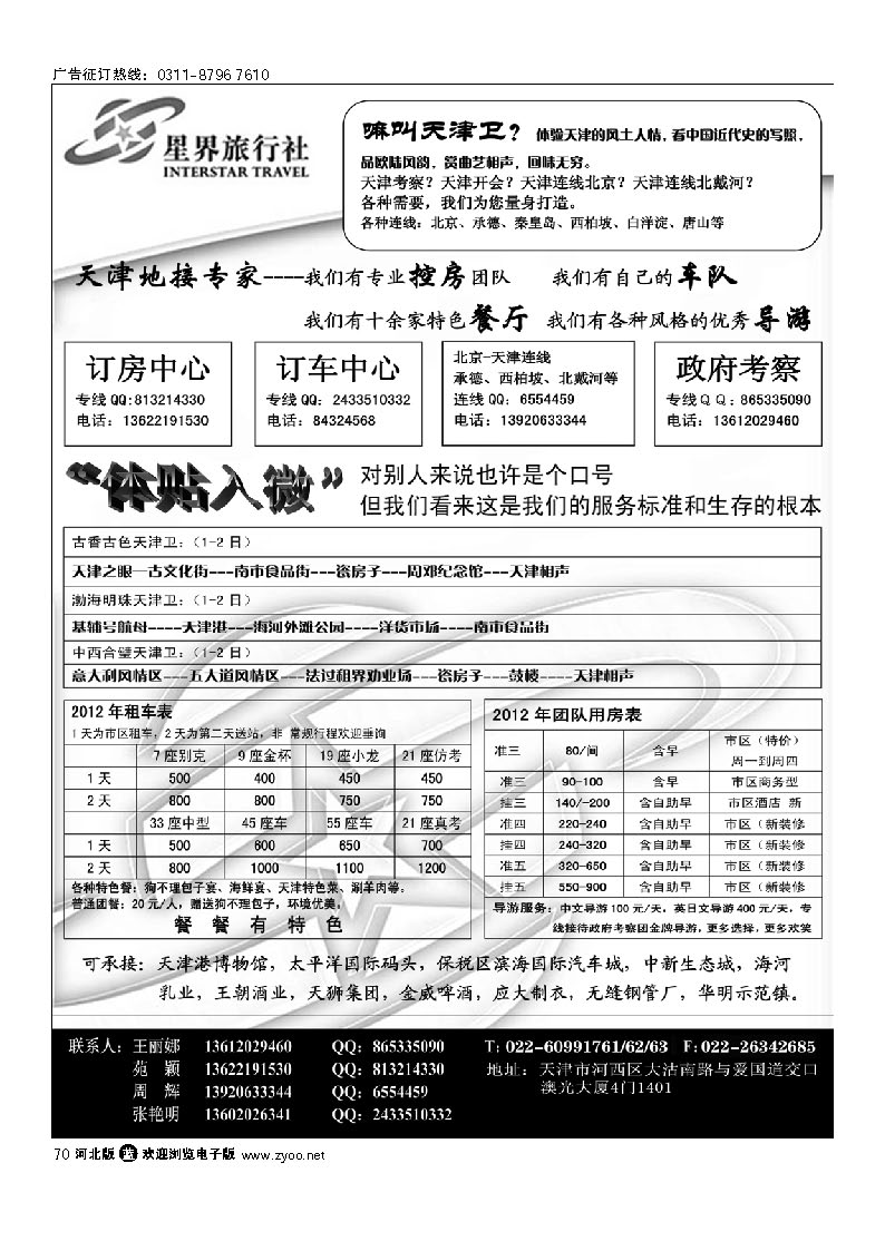 天津星界旅行社 70