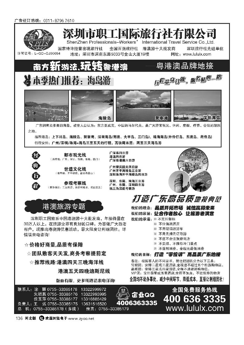 深圳职工国旅—广深珠地接  136