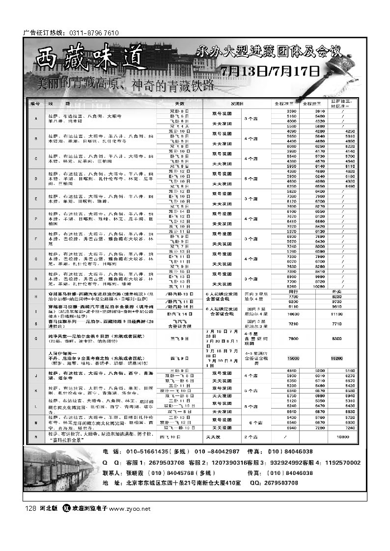 西藏味道 128