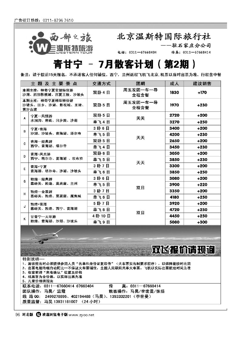 西部之旅 甘青宁专线 96