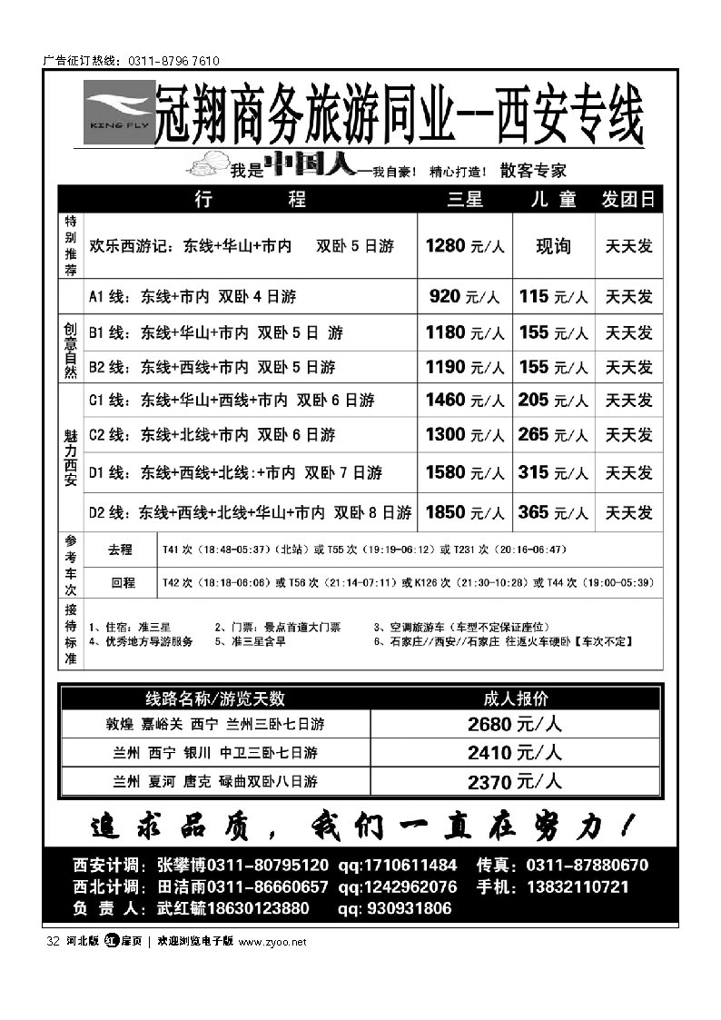 冠翔商务 西安西北专线 扉32