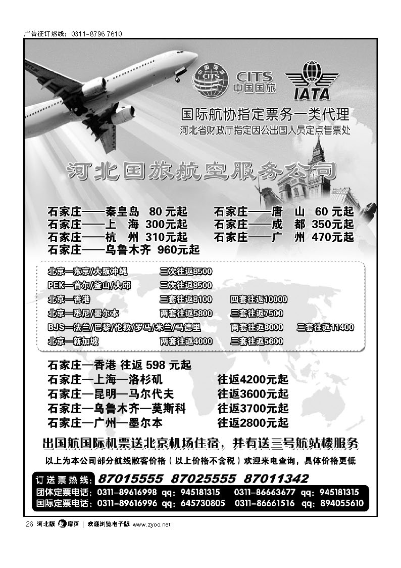 河北国旅航空服务公司 扉26