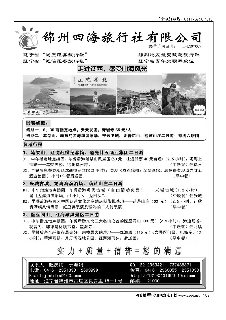 锦州四海旅行社有限公司 107