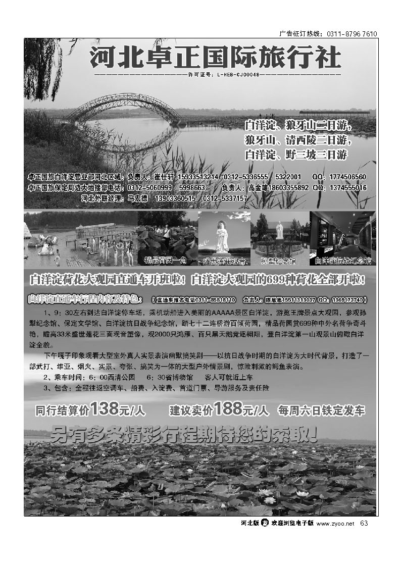 河北卓正国际旅行社有限公司 63
