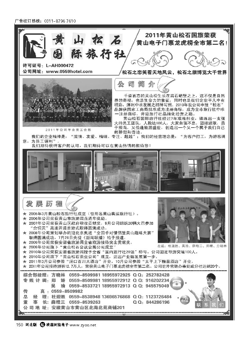 黄山松石国际旅行社 150