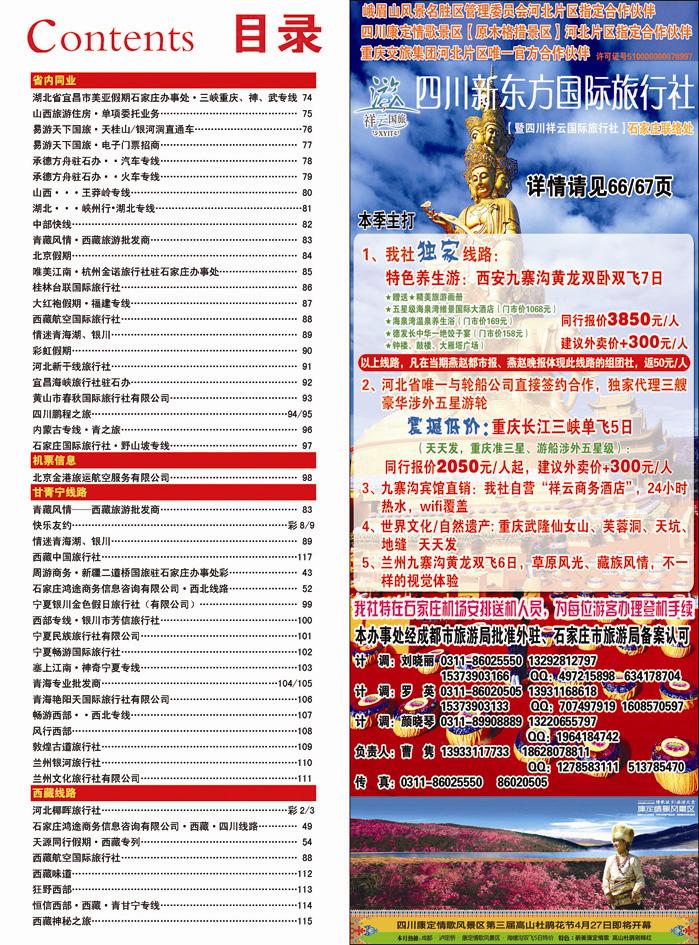 384河北红版目录彩37