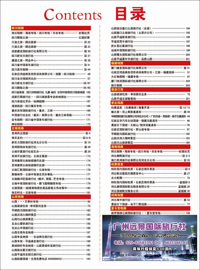 384河北红版目录彩42