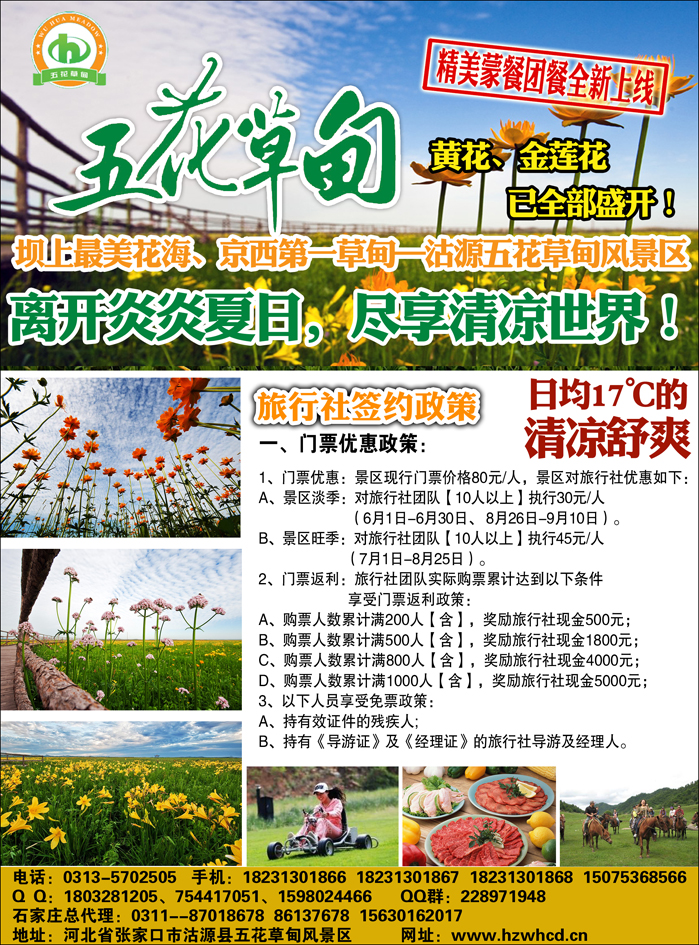 五花草甸（河北）