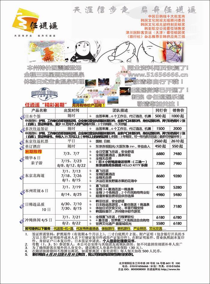 任逍遥日本