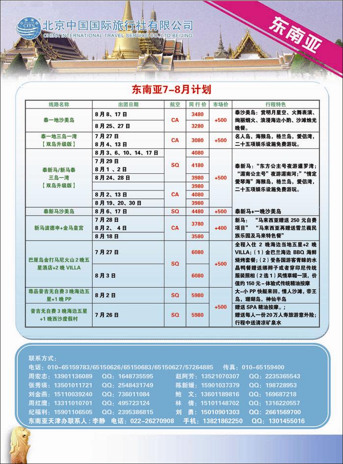 北京中国国际旅行社有限公司·环游国际·东南亚海岛一手批发1彩 拷贝