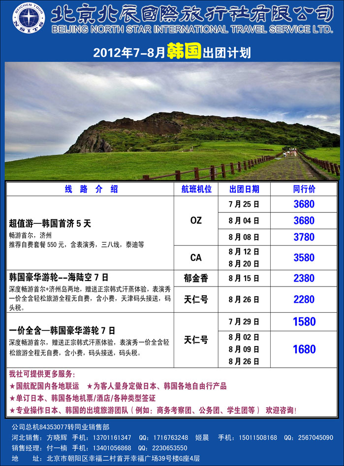 北辰国际旅行社（韩国）2（河北）