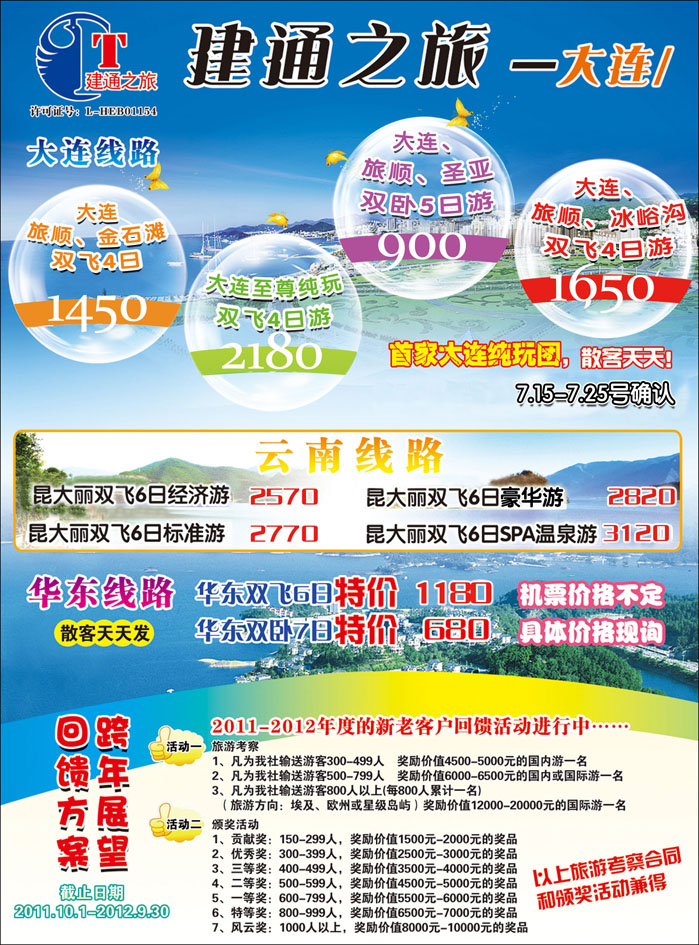 建通之旅384-1