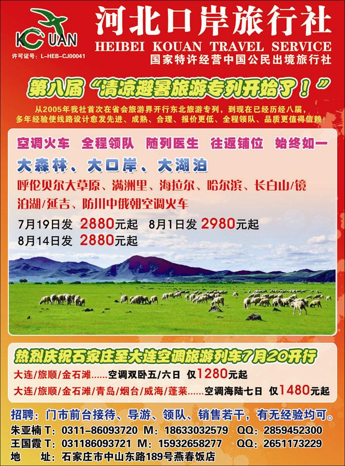 河北口岸-1